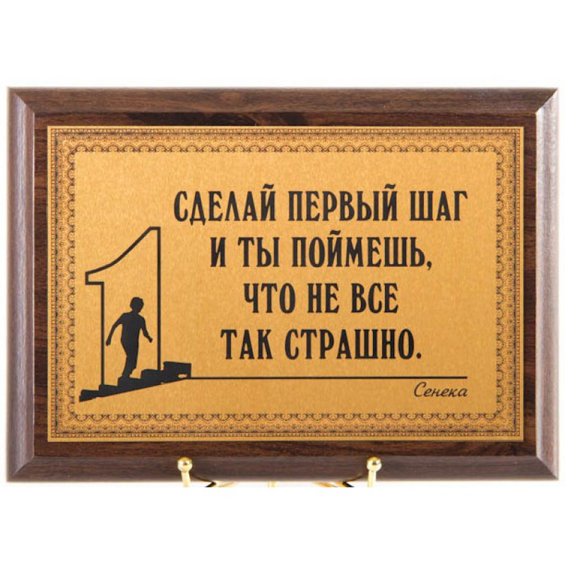 Не бойся сделать первый шаг картинки