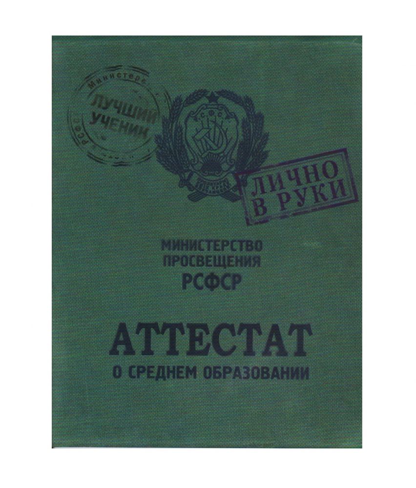 Заказать Аттестаты
