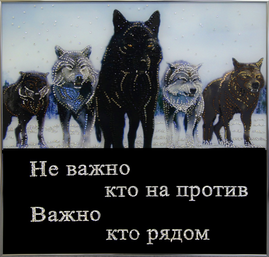 Неважно кто напротив важно кто рядом картинка