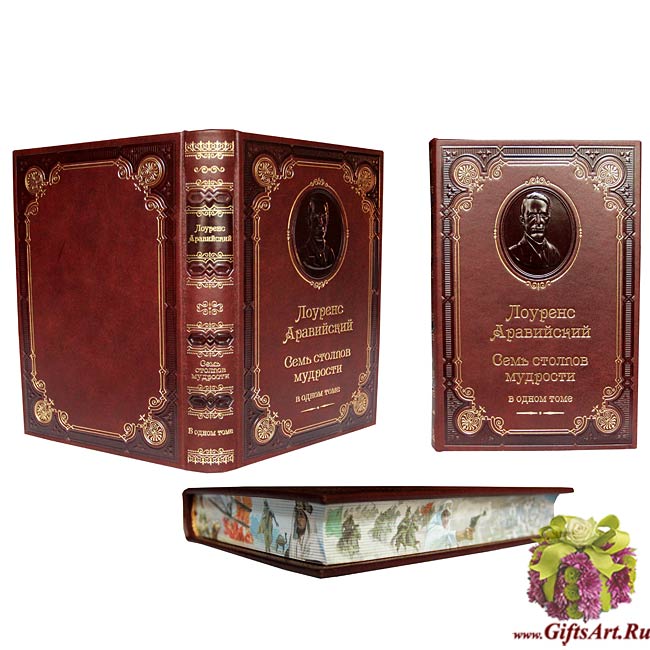 семь столпов мудрости лоуренса