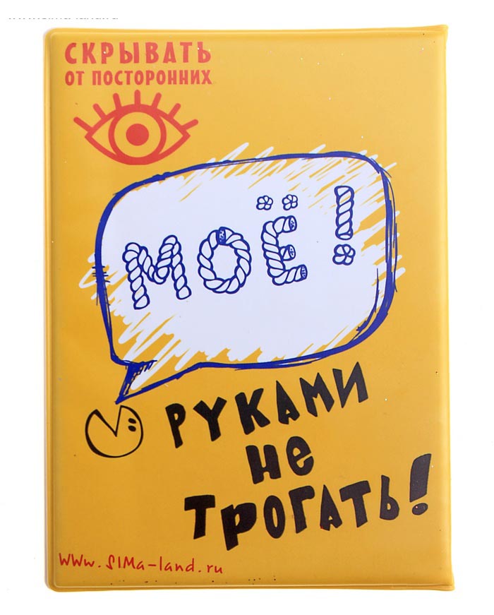 Картинки не трогать прикольные
