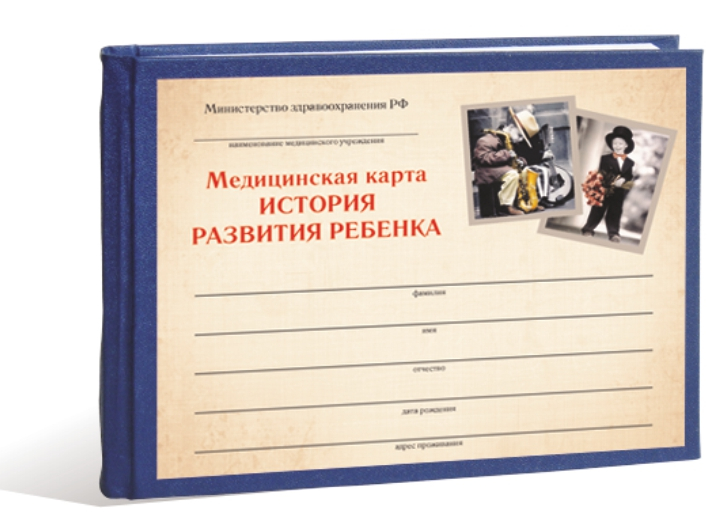 Детская карта в поликлинику