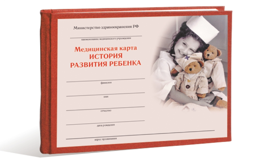 Медицинская Карта Взрослого Купить