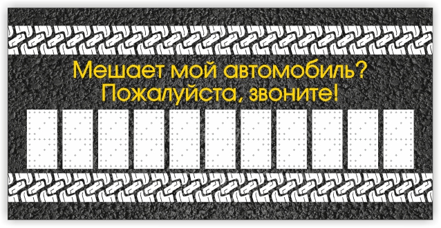 Если мешает моя машина картинки