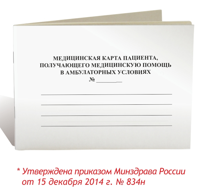 Медицинская Карта Взрослого Купить