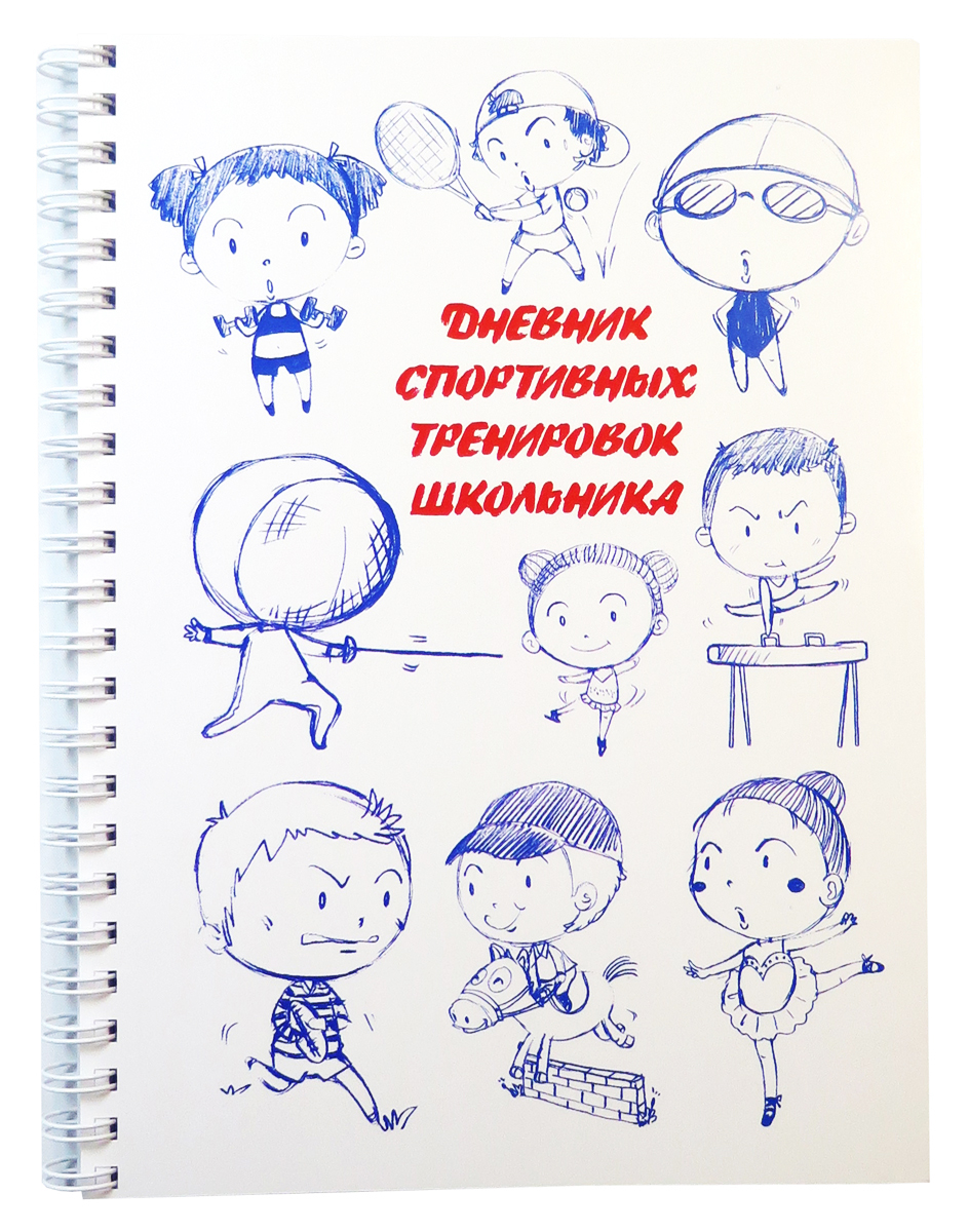 Дневник спортсмена образец для детей