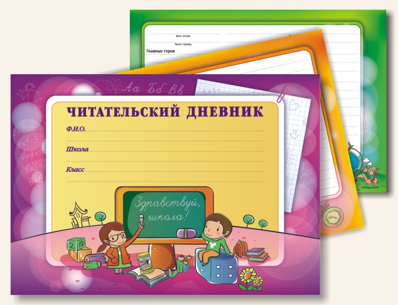 Читательский дневник 3 класс обложка картинки