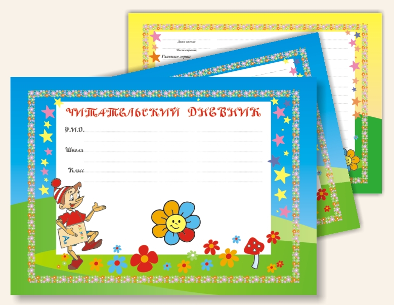 Картинки на читательский дневник