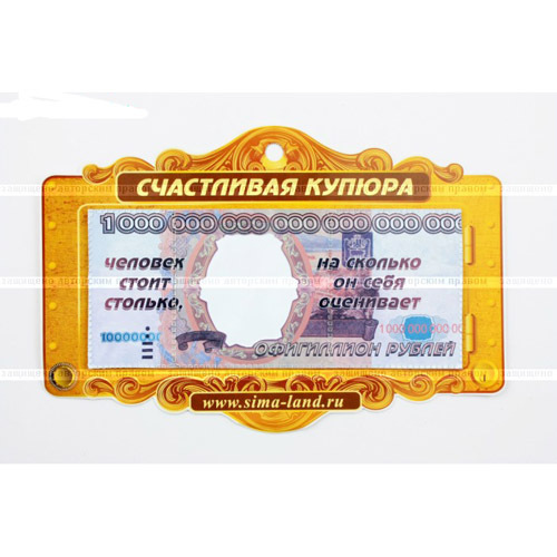 Картинка счастливая купюра зарплаты царской и жизни барской