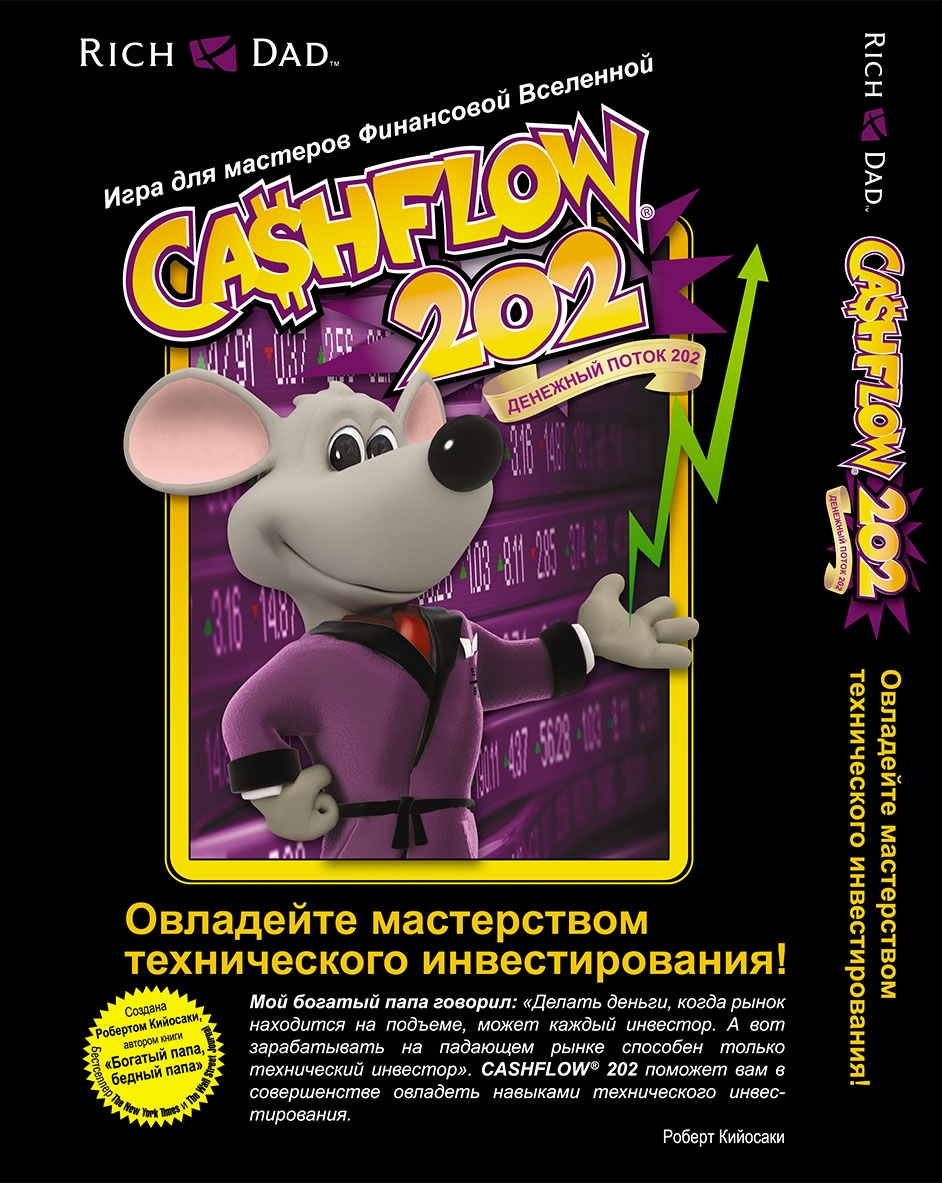 Игра Богатый Папа Купить