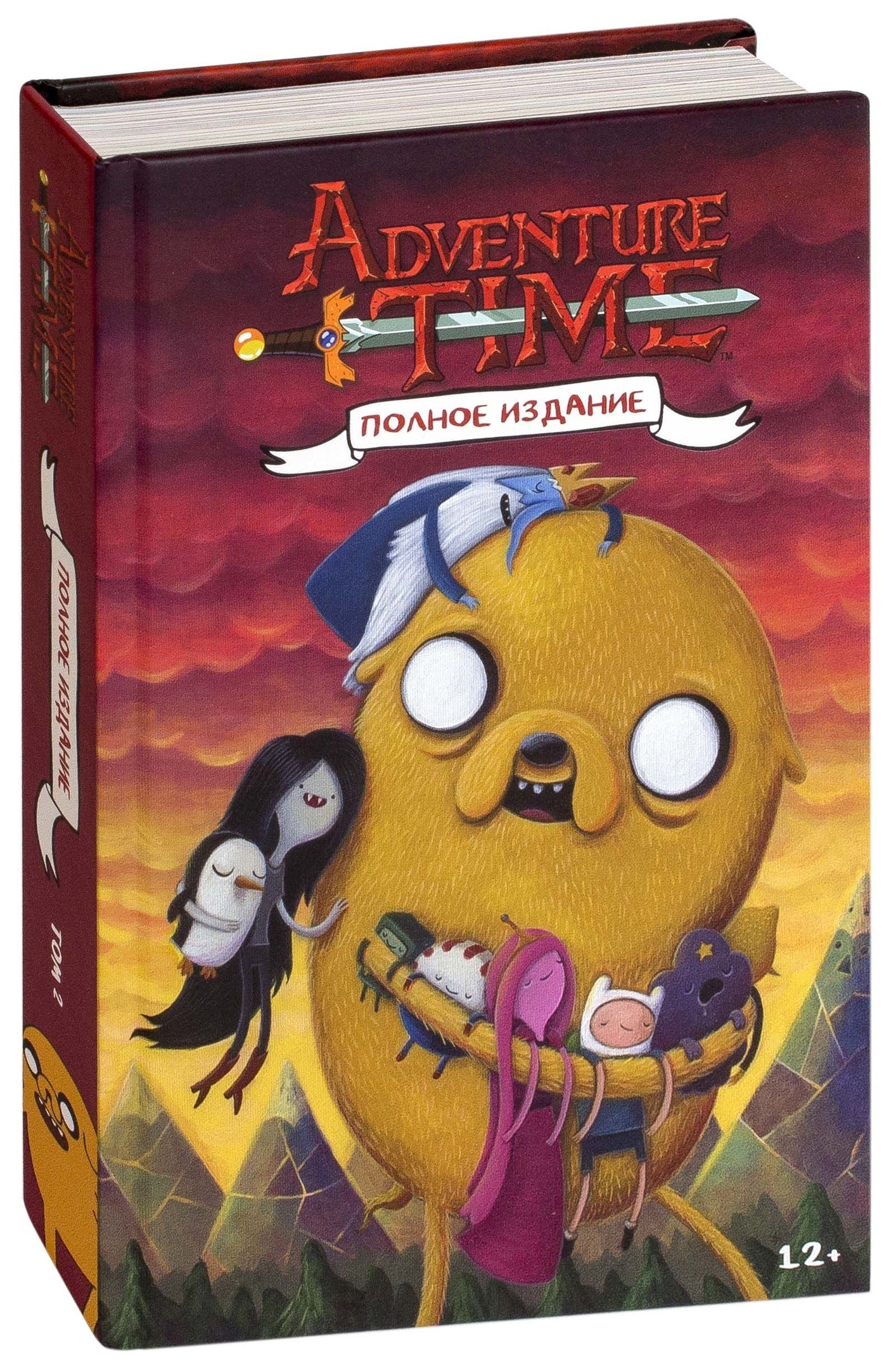 Книги 12 приключения. Adventure time полное издание. Книга Adventure time полное издание. Адвентуре тайм том 2. Время приключений полное издание том 2.