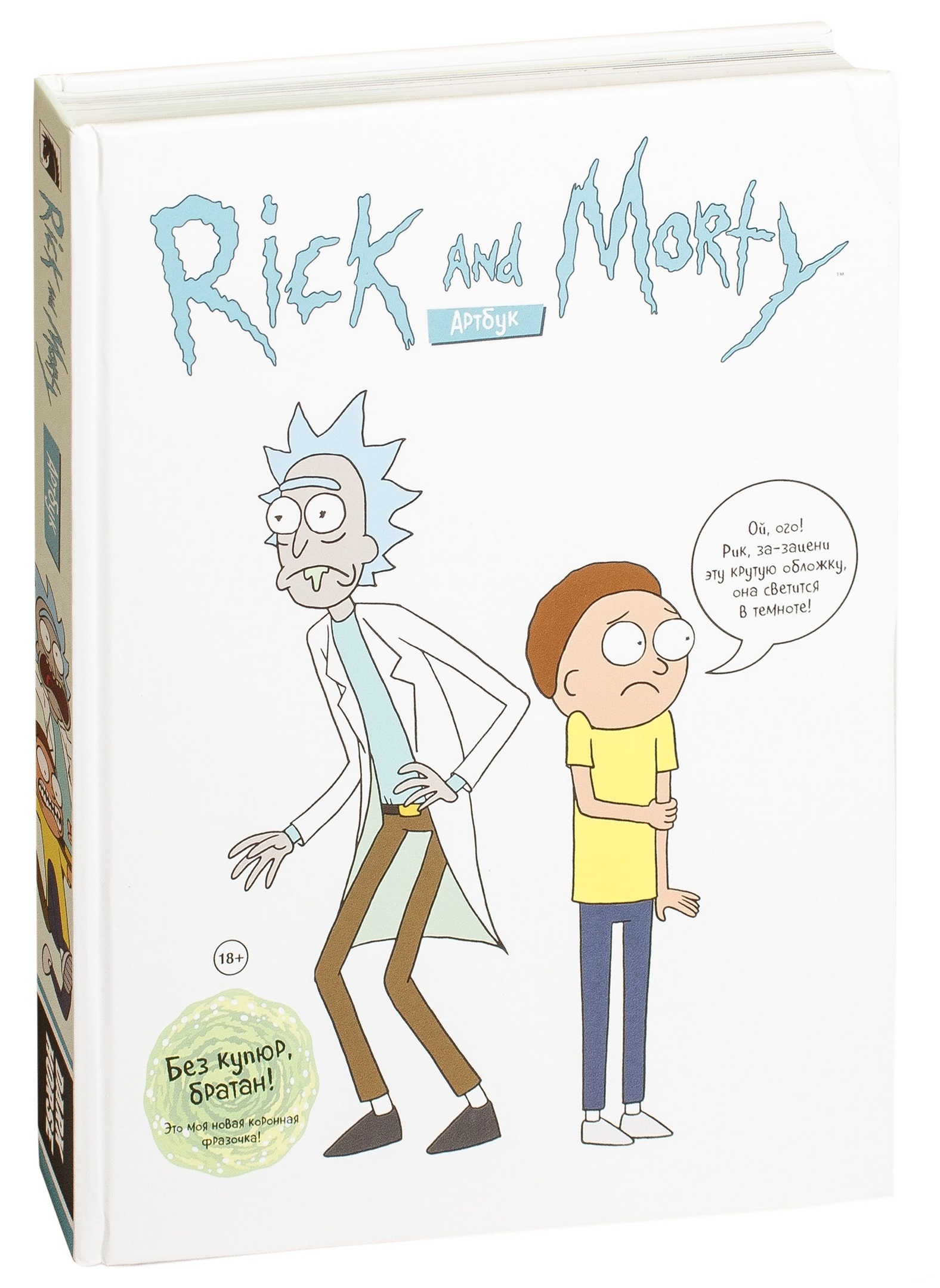 Artbook рик и морти купить. артбук рика и морти. Artbook рик и морти. рик и морти артбук р ик. рик и морти артбук онлайн.