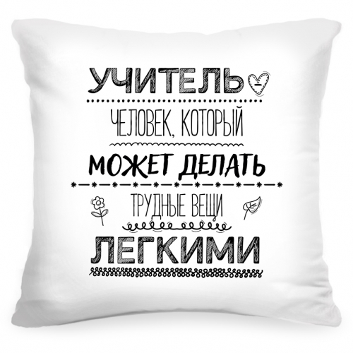 Подушка «Учитель» - фото