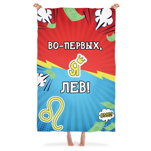 Плед «Во-первых, я Лев!» - фото