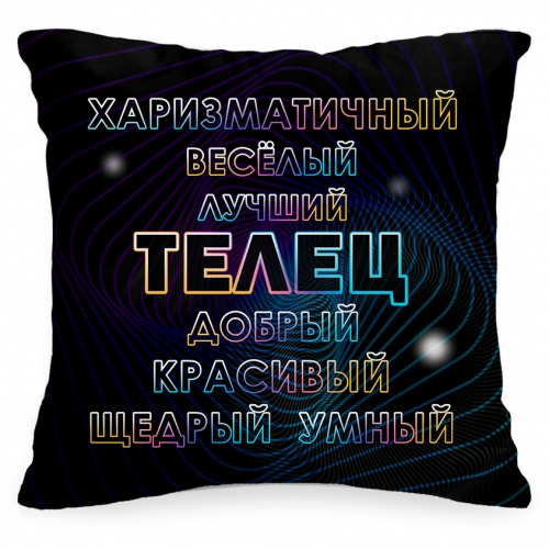 Подушка «Телец самый добрый» - фото