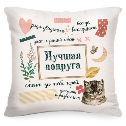 Подушка «Лучшая подруга» - фото