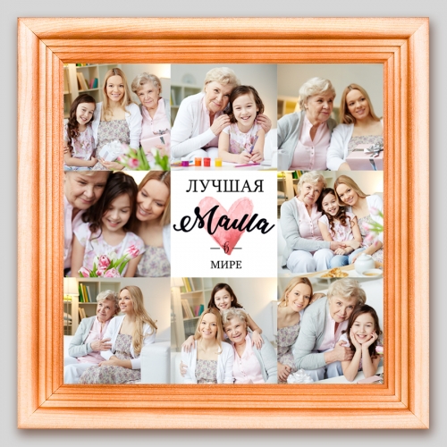 Мини-постер с Вашими фото «Лучшая мама в мире» - фото