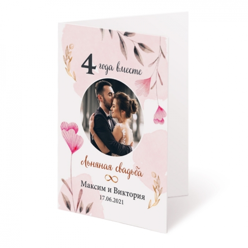 Открытка с Вашим фото и текстом «4 года Льняная свадьба» - фото