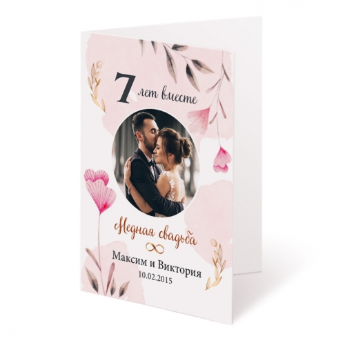Открытка с Вашим фото и текстом «7 лет Медная свадьба» - фото