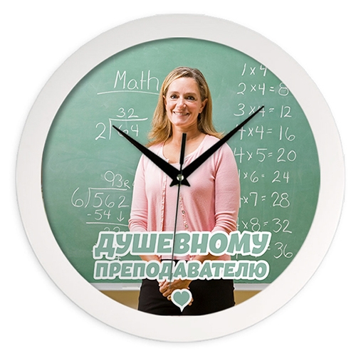 Настенные часы с Вашим фото «Душевному преподавателю» - фото