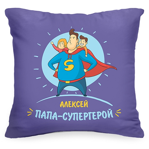 Именная подушка «Папа-супергерой» - фото