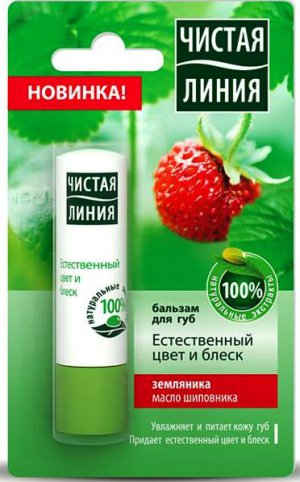 Чистая линия для губ. Бальзам для губ чистая линия фитопантенол 4гр. Бальзам для губ чистая линия. Чистая линия бальзам для губ земляника. Чистая линия бальзам для губ земляника.