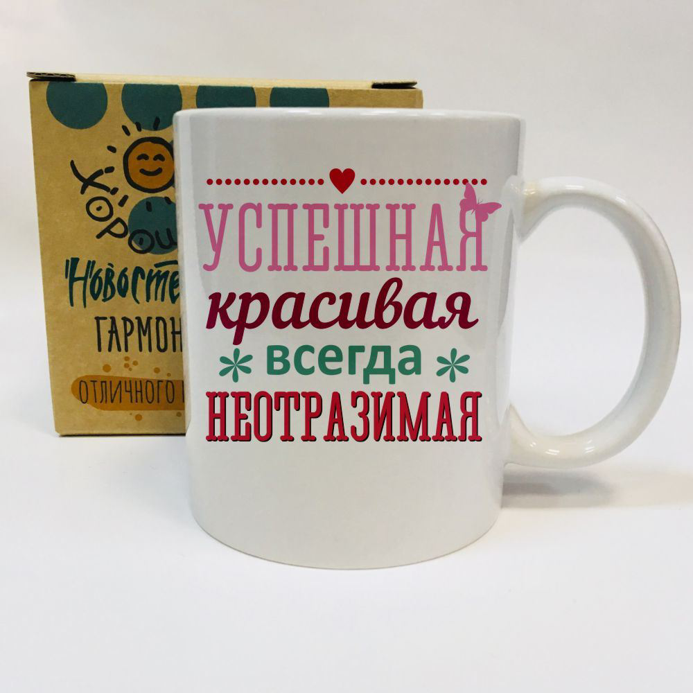 Надписи на кружках. Прикольная Кружка в подарок. Прикольные кружки. Кружка прикольная для женщины.