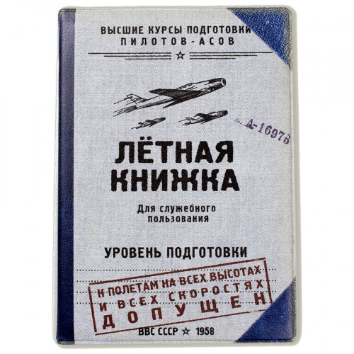 Обложка на автодокументы Летная книжка - фото