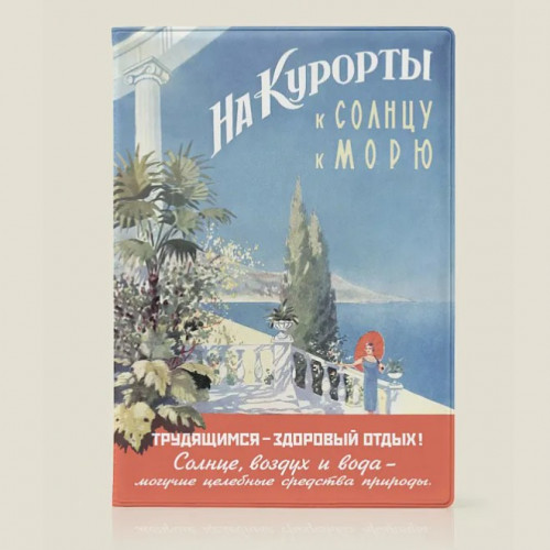Обложка на паспорт На курорты - фото