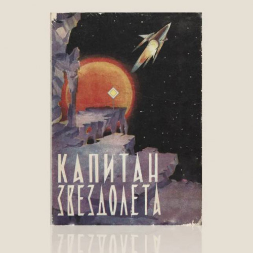 Обложка для автодокументов Капитан Звездолета - фото