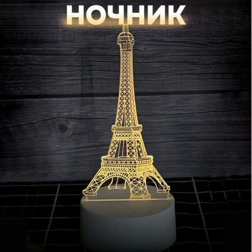 3D Cветильник Эйфелева башня - фото