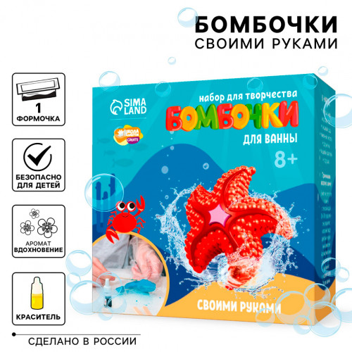 Набор для создания бомбочек для ванны Морская звезда - фото