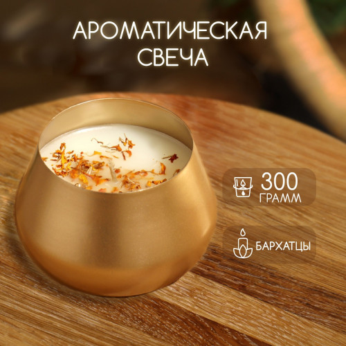 Свеча ароматическая в стальной чаше Marigold - фото