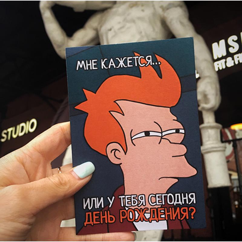 Открытка фрай