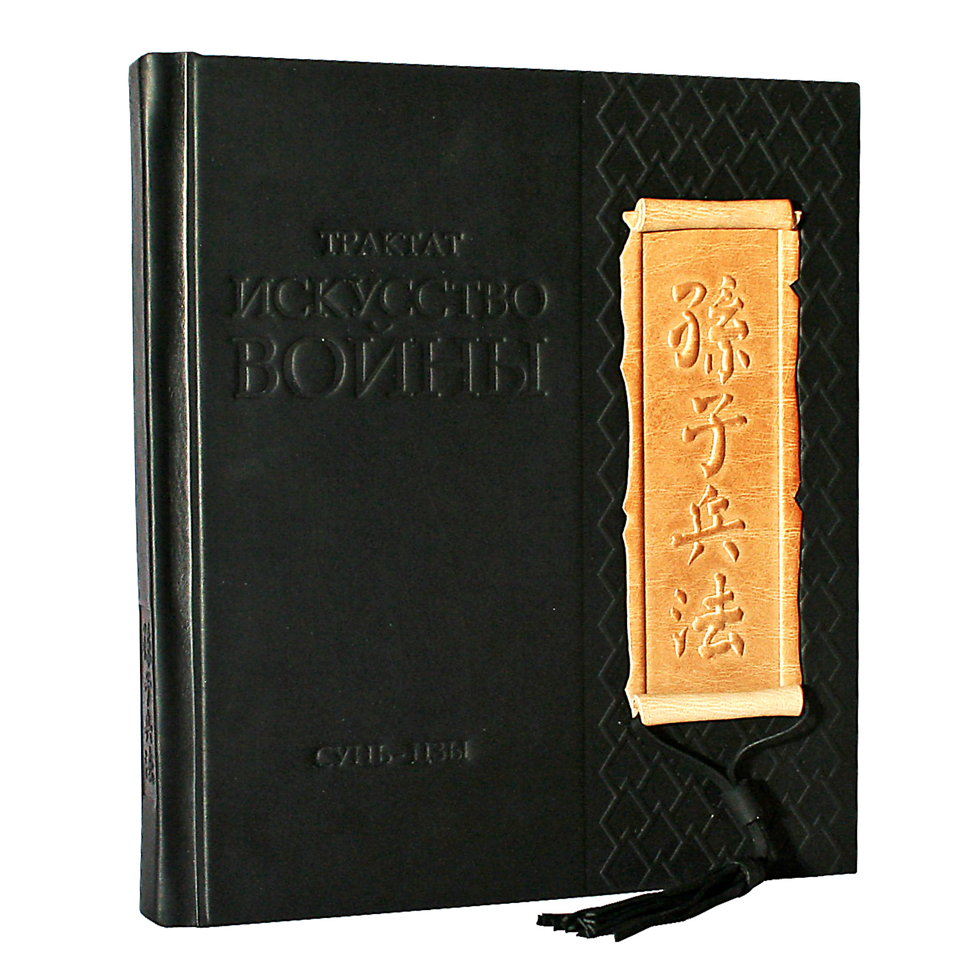 Трактат «Искусство войны» Сунь-цзы 5544652 купить в Москве: цены и отзывы