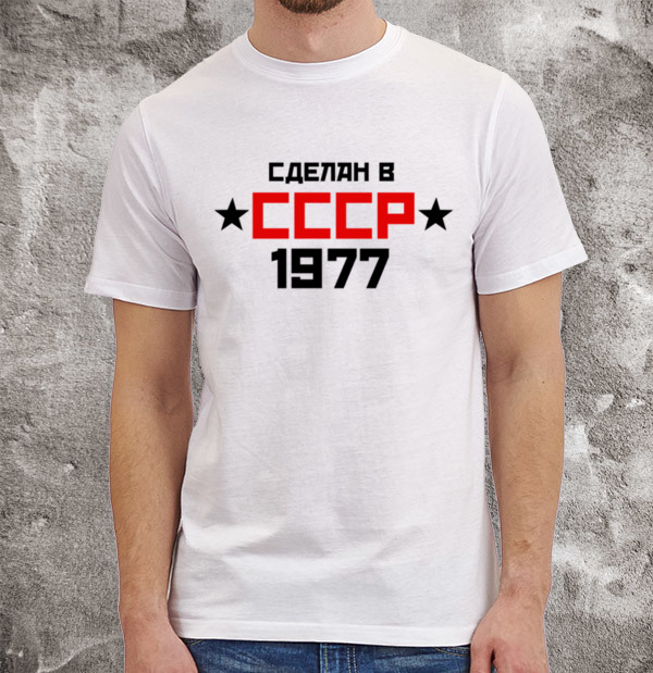 Сделан в СССР 1977 5944022 купить в Москве: цены и отзывы