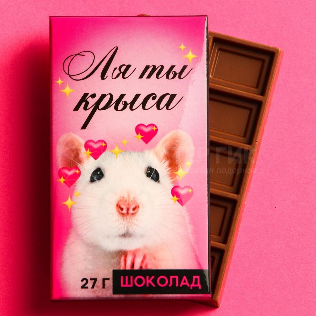 Ля ты крыса