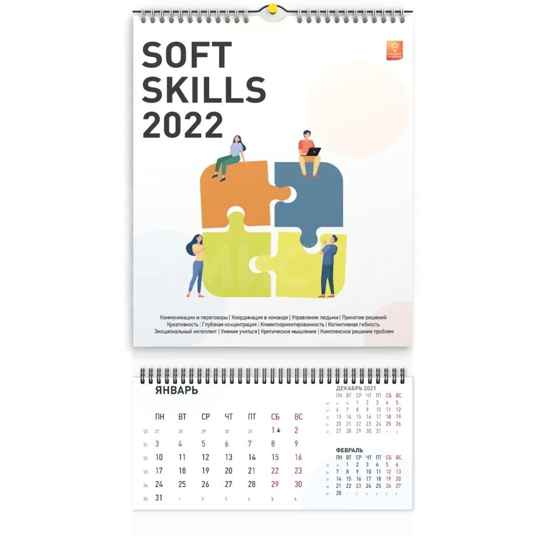 Концепт-календарь Soft Skills 2022 - фото