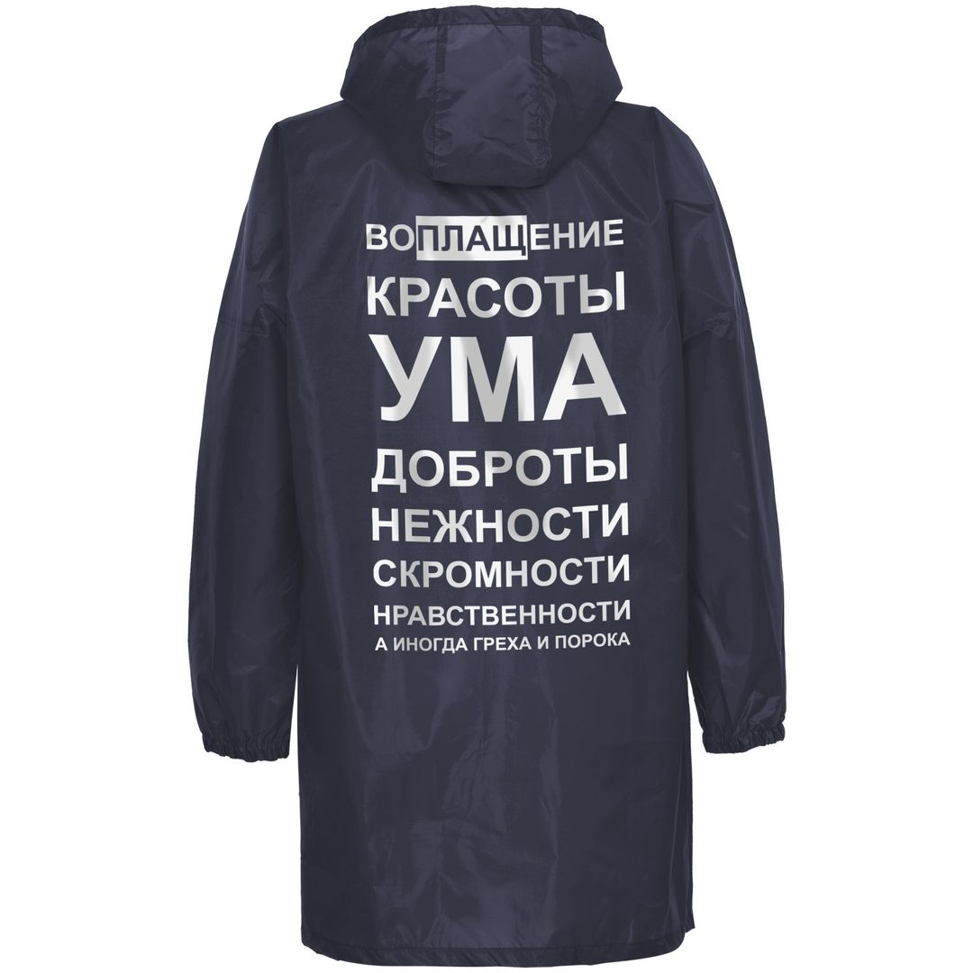 Дождевик Воплащение всего - фото