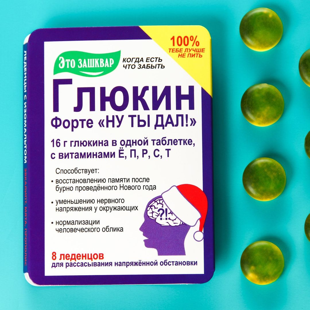 Леденцы Глюкин - фото