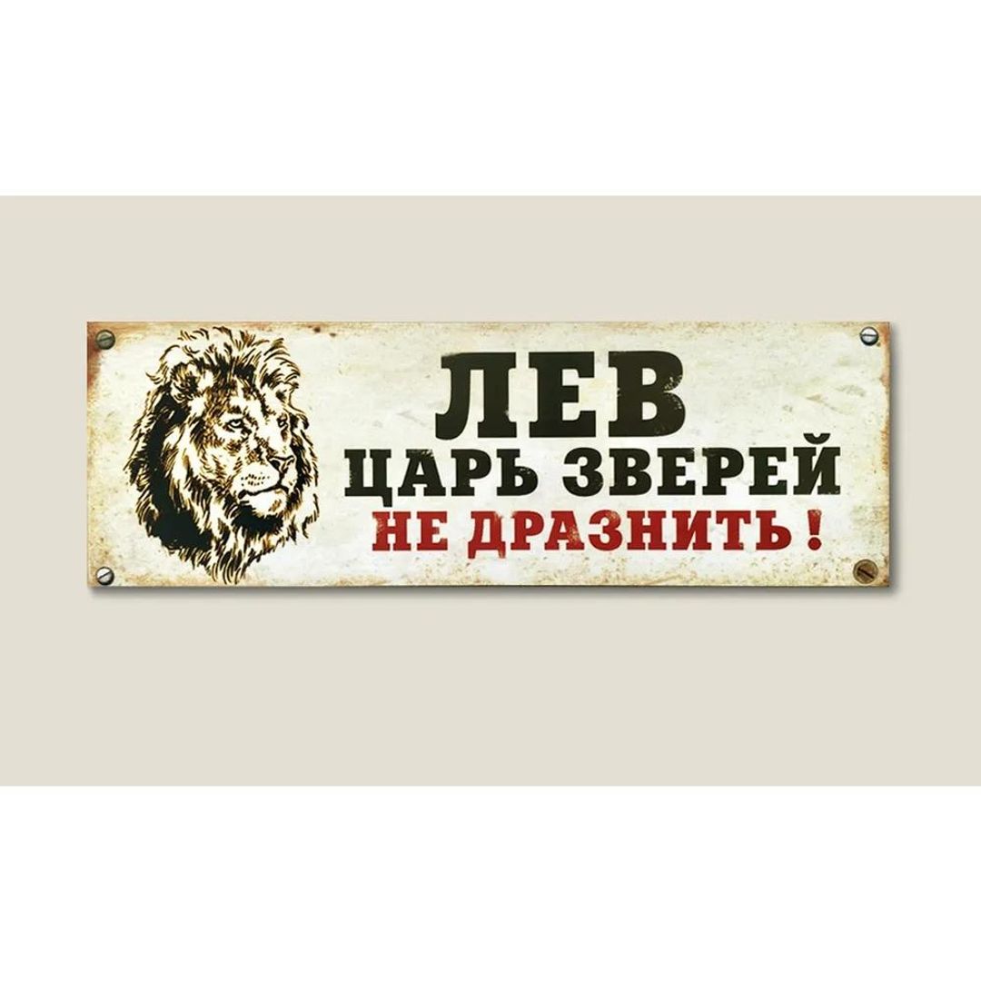 Табличка на дверь Лев - фото