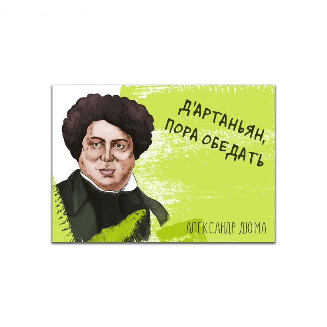 Магнит Дюма Пора обедать - фото