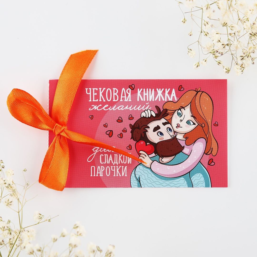 Чековая книжка желаний Моей половинке - фото