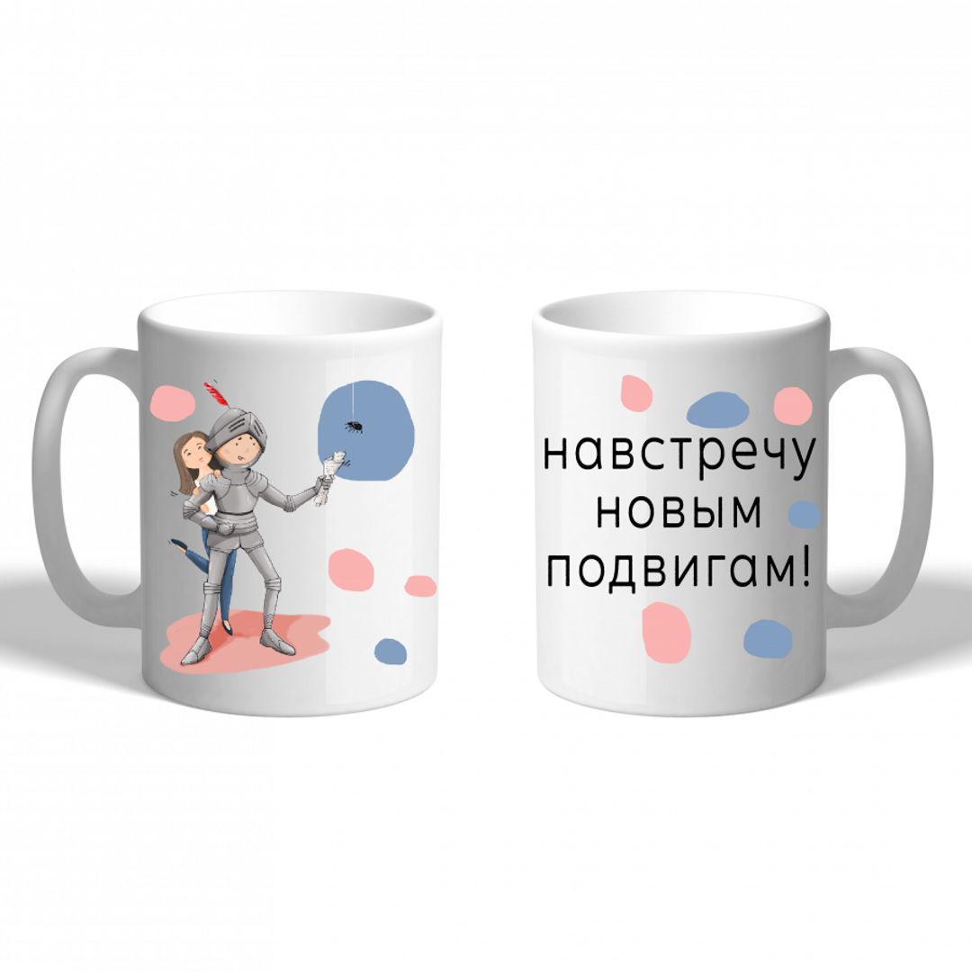 Кружка Навстречу новым подвигам - фото
