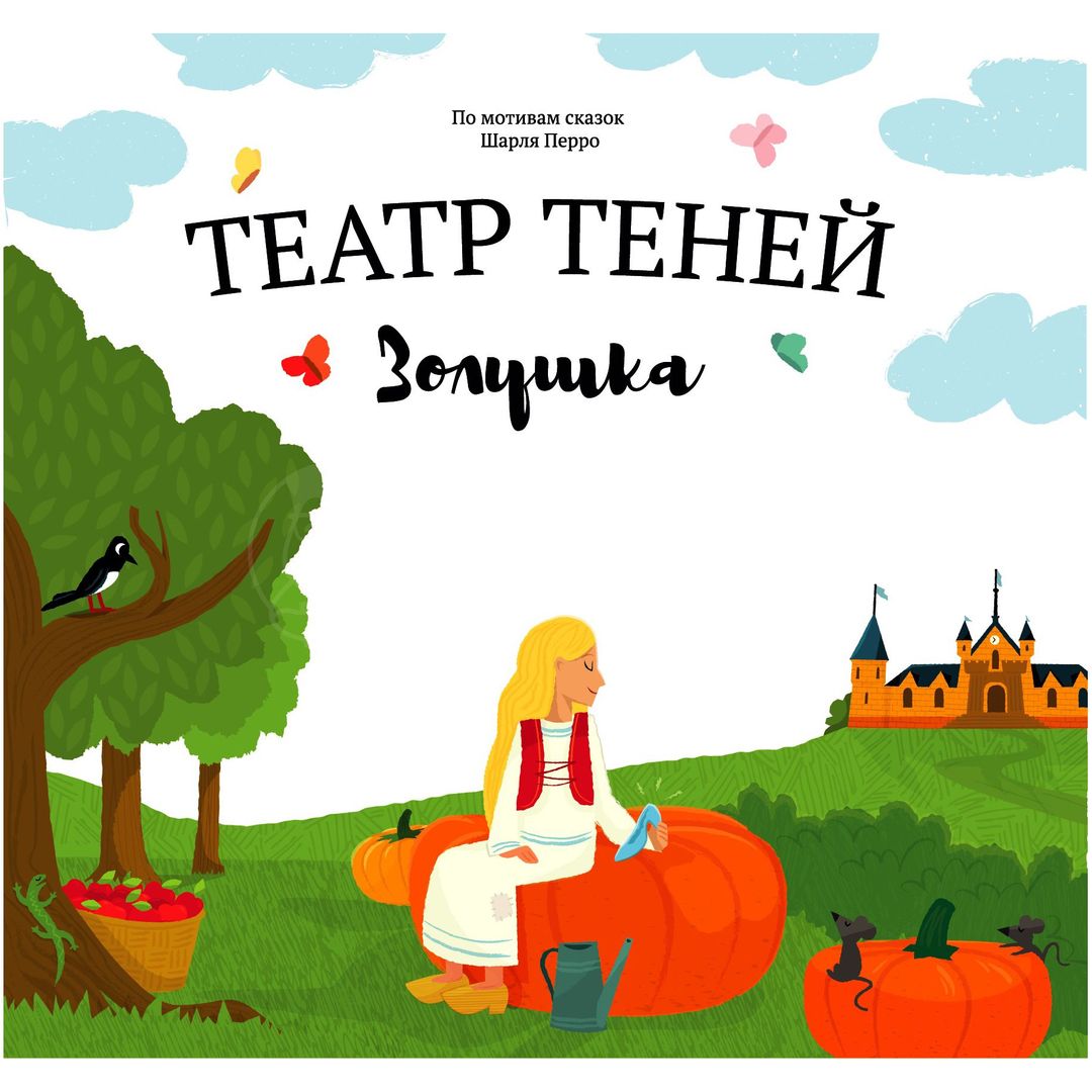 Книга Театр теней Золушка - фото