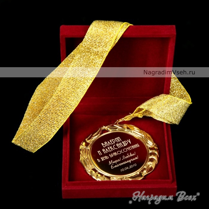 Медаль молодоженам на Свадьбу Арт.0123 - фото