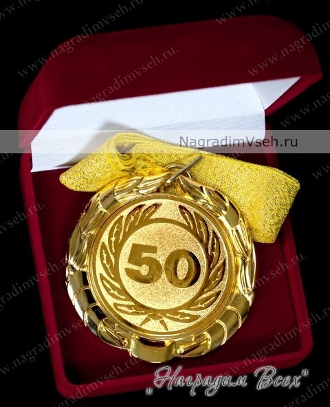 Медаль на Юбилей Арт.001 - фото