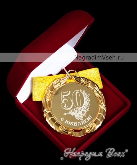 Медаль на Юбилей Арт.016 - фото