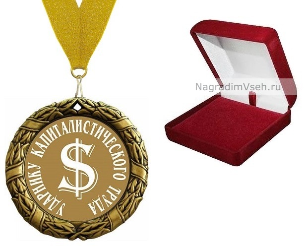 Медаль Ударнику Капиталистического Труда - фото