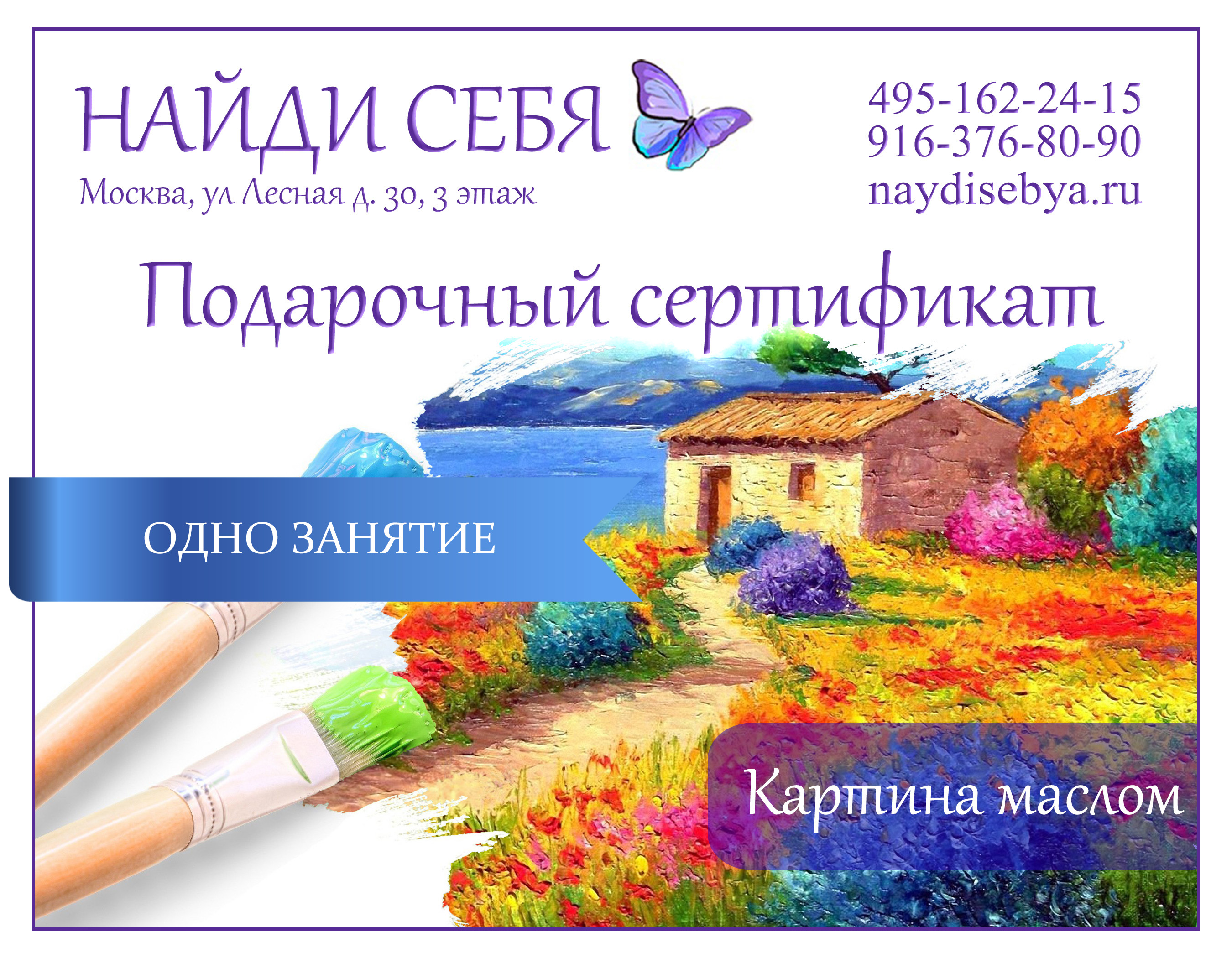 Сертификат на рисование картины москва